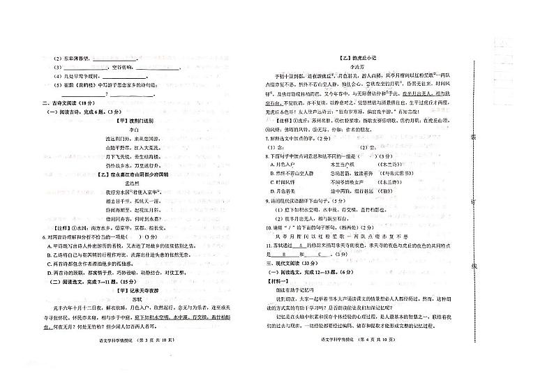 辽宁省沈阳市大东区2023-2024学年八年级上学期期中考试语文试题02