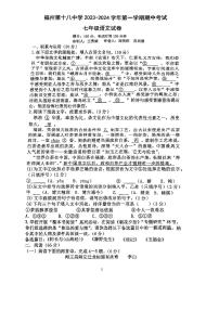 福建省福州市第十八中学2023—2024学年七年级上学期期中考试语文试卷