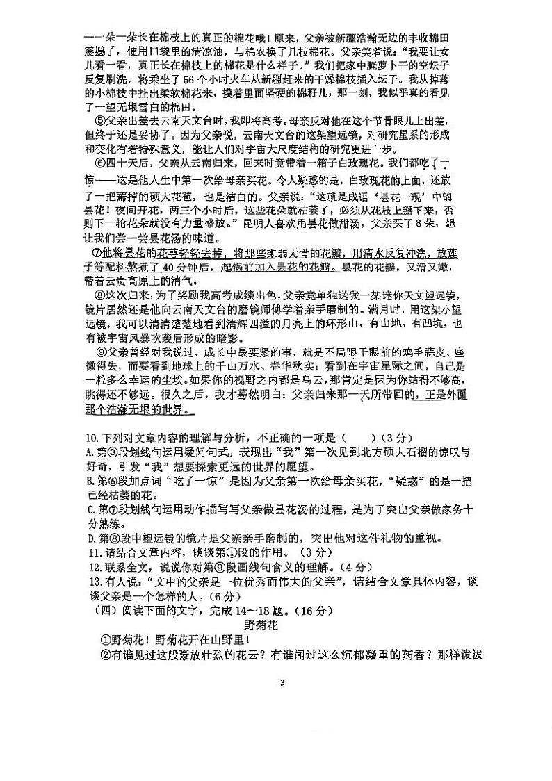 福建省福州市第十八中学2023—2024学年七年级上学期期中考试语文试卷第3页