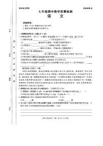 陕西省西安市第六中学等多校2023—2024学年七年级上学期中联考语文试题