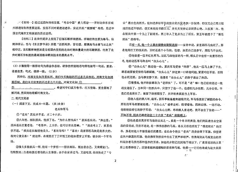 河南省鹤壁市外国语中学2023-2024学年九年级上学期期中语文试题第2页