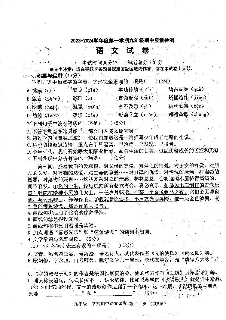 辽宁省锦州市第三初级中学2023-2024学年九年级上学期11月期中语文试题01