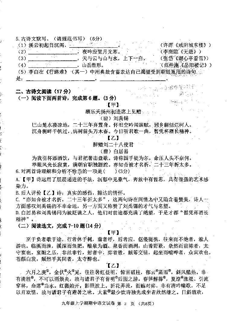 辽宁省锦州市第三初级中学2023-2024学年九年级上学期11月期中语文试题02