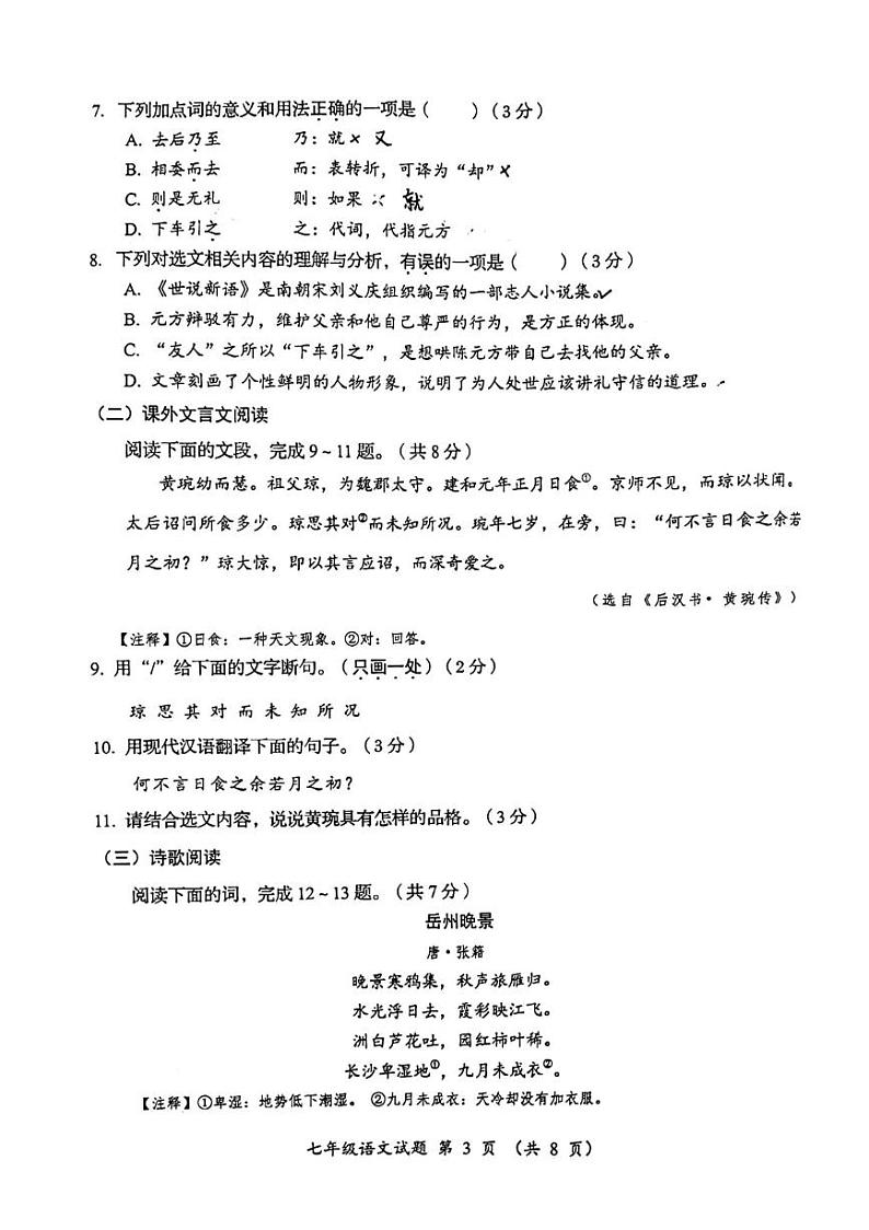 山东省济南市槐荫区2023-2024学年七年级上学期11月期中语文试题第3页