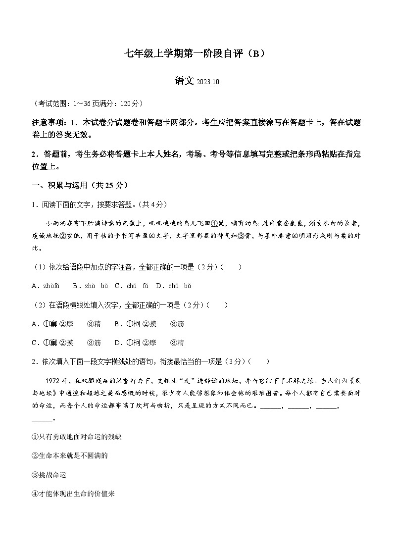 河南省安阳市林州市2023-2024学年七年级10月月考语文试题第1页