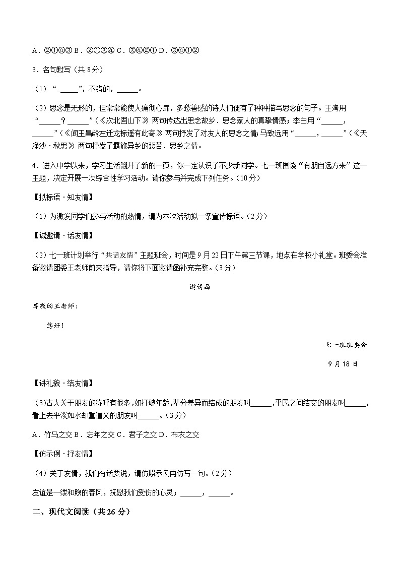 河南省安阳市林州市2023-2024学年七年级10月月考语文试题第2页