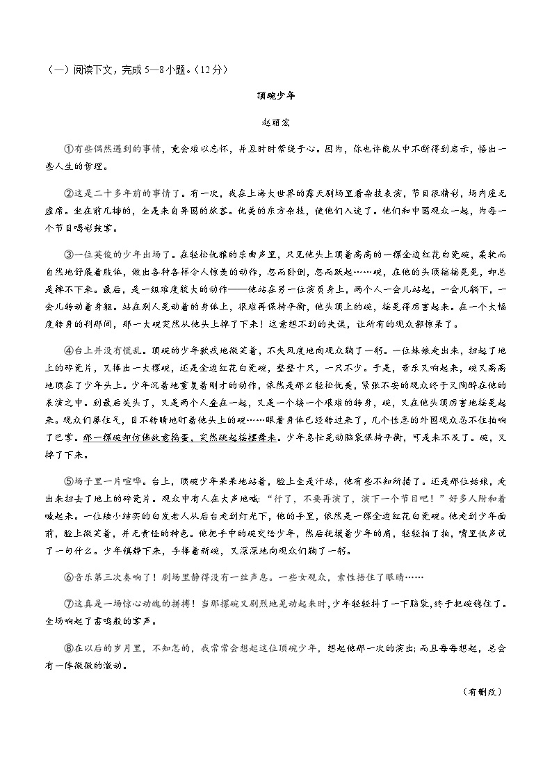河南省安阳市林州市2023-2024学年七年级10月月考语文试题03