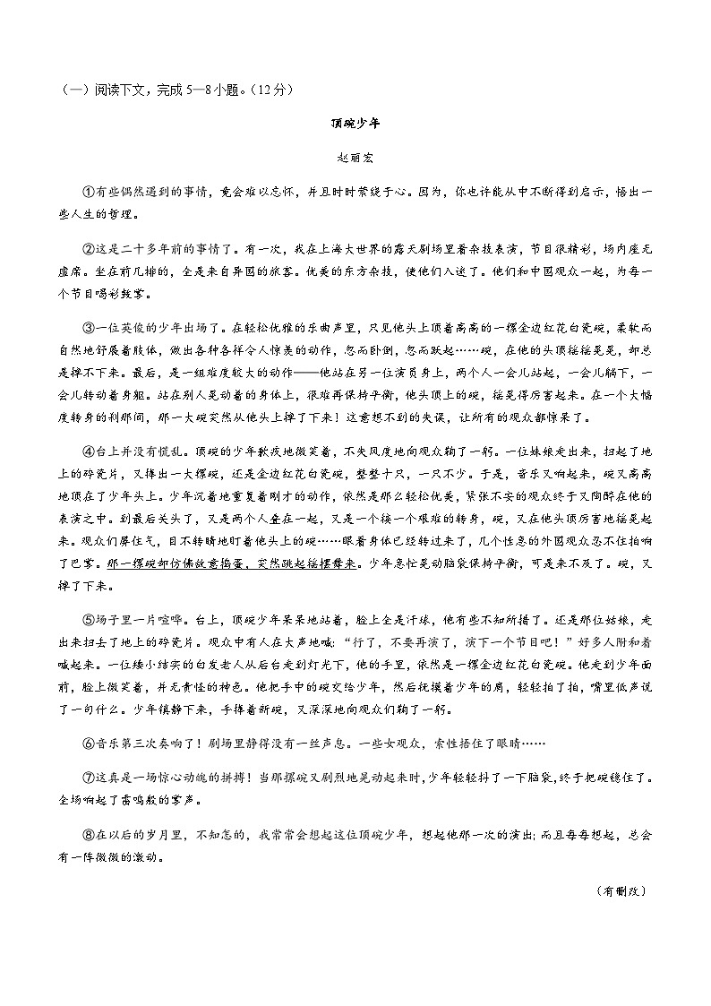 河南省安阳市林州市2023-2024学年七年级10月月考语文试题第3页