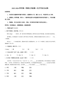 河南省洛阳市东升第二中学2023-2024学年七年级10月月考语文试题
