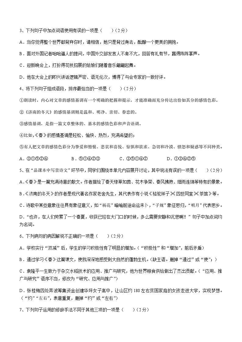 河南省洛阳市东升第二中学2023-2024学年七年级10月月考语文试题02