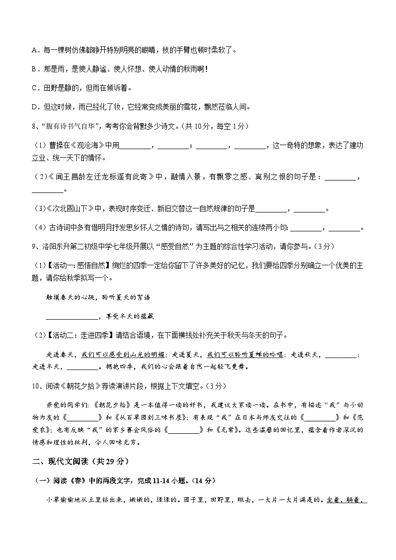 河南省洛阳市东升第二中学2023-2024学年七年级10月月考语文试题03