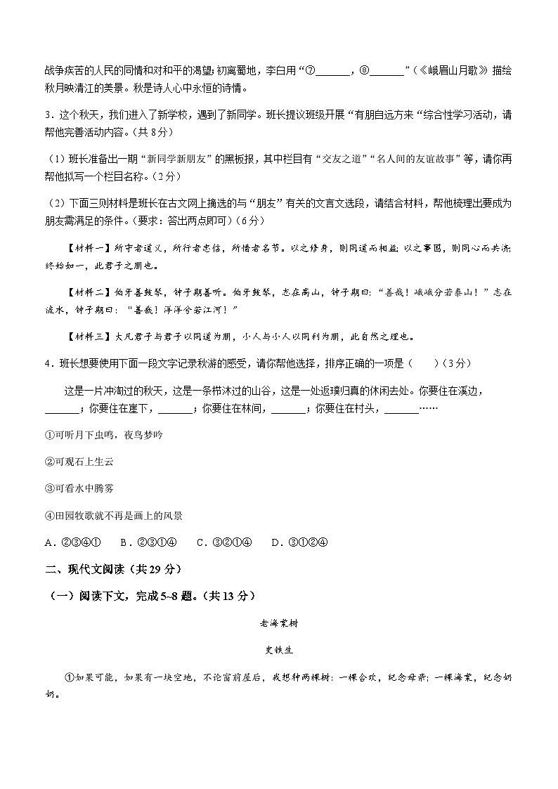 河南省驻马店市西平县2023-2024学年七年级10月月考语文试题第2页