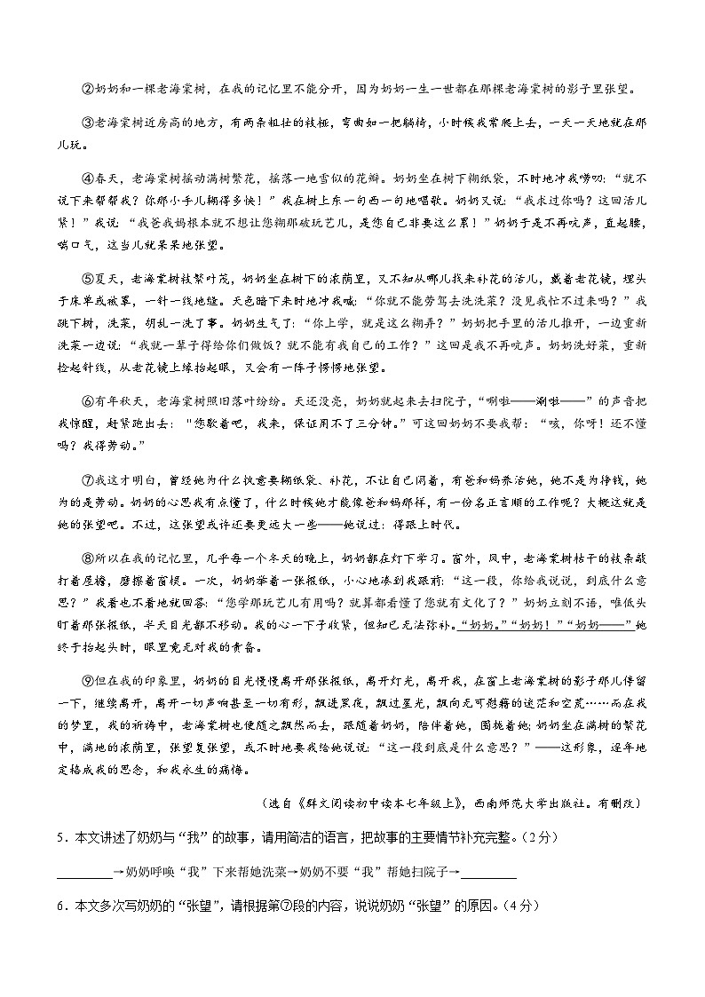 河南省驻马店市西平县2023-2024学年七年级10月月考语文试题第3页