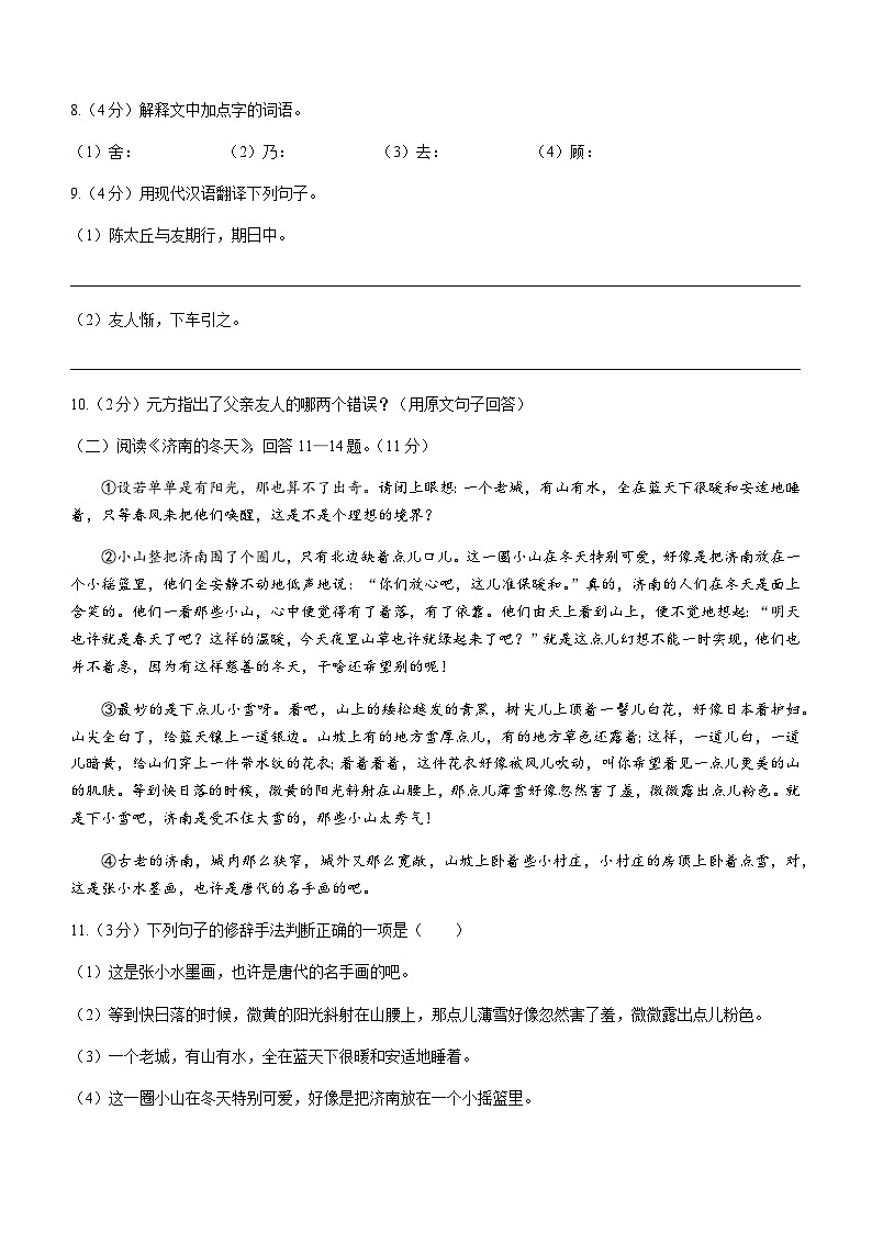 黑龙江省哈尔滨市第四十七中学2023-2024学年七年级10月月考语文试题第3页