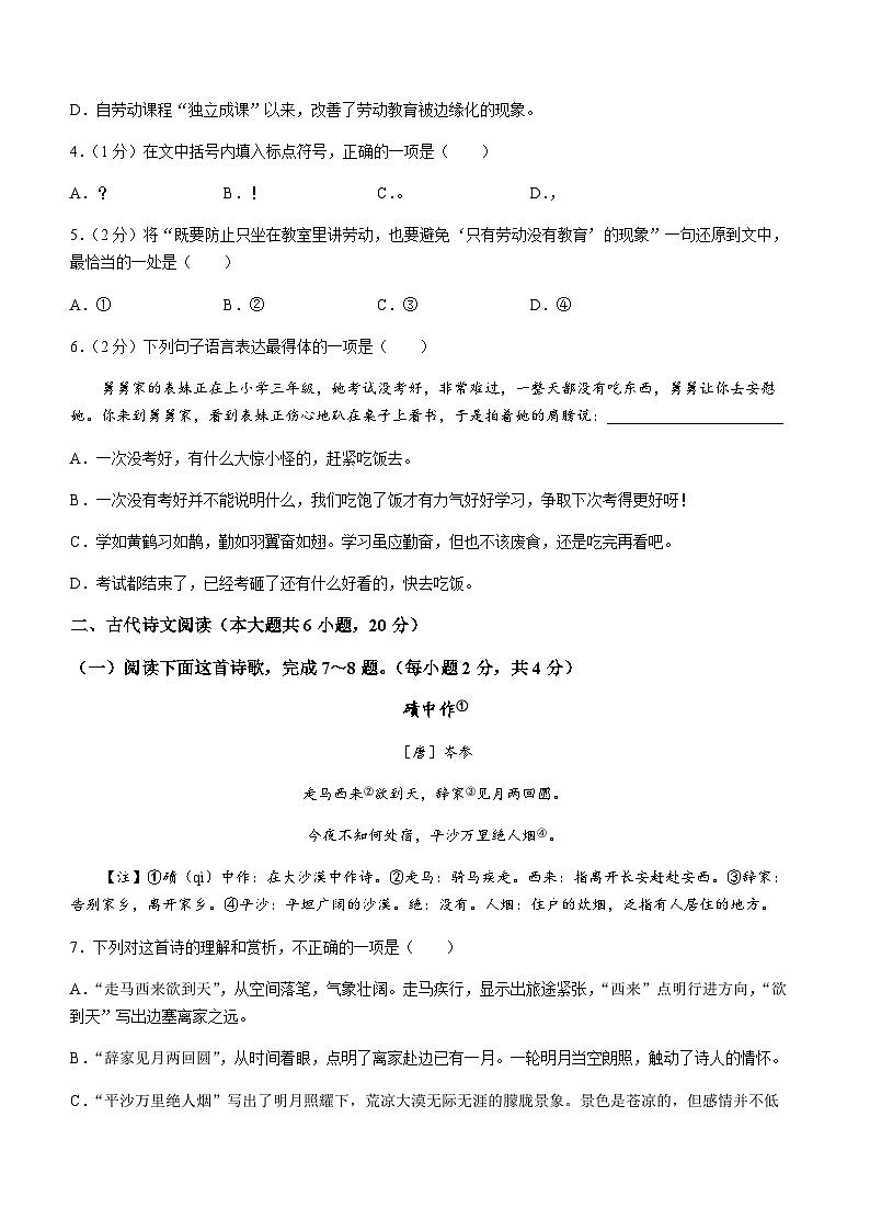 江西省景德镇市乐平市2023-2024学年七年级10月月考语文试题第2页