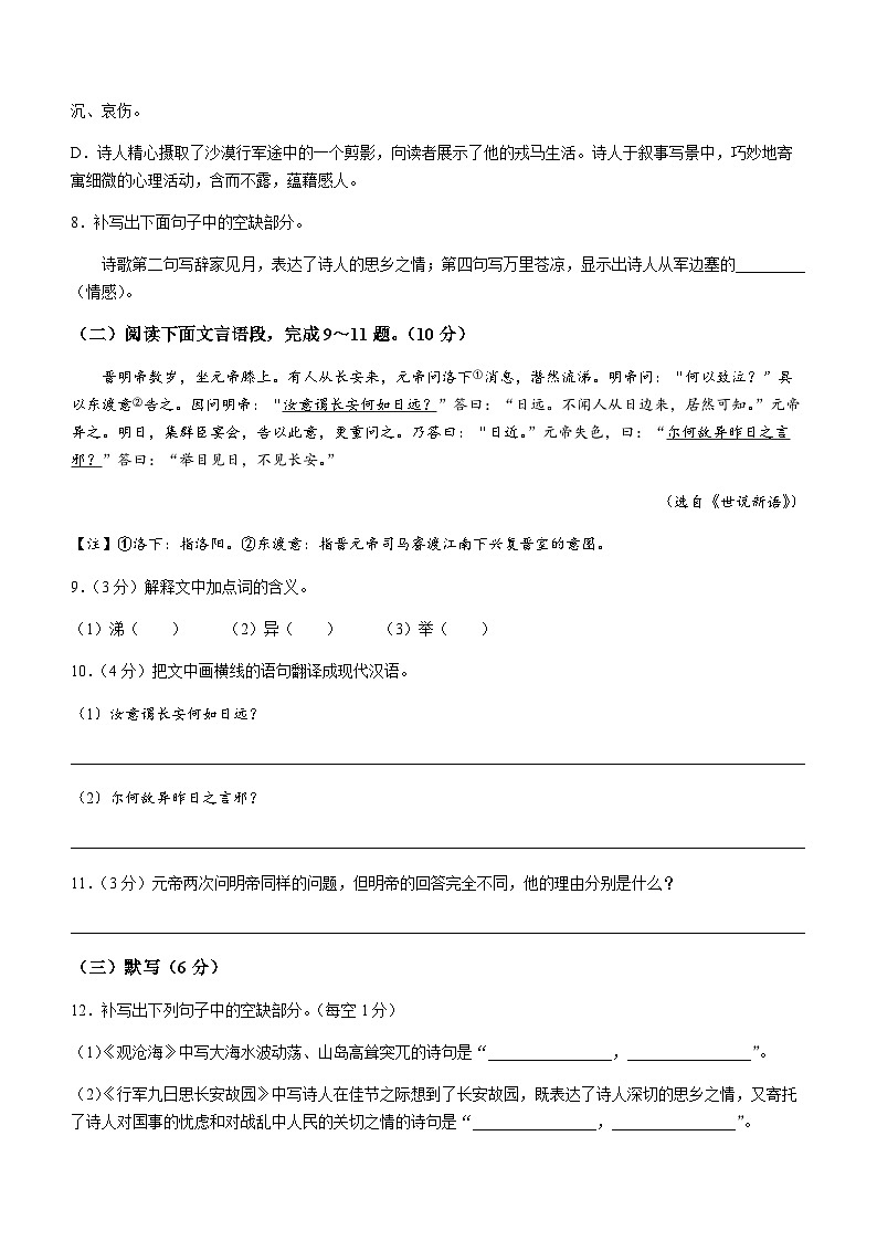 江西省景德镇市乐平市2023-2024学年七年级10月月考语文试题第3页