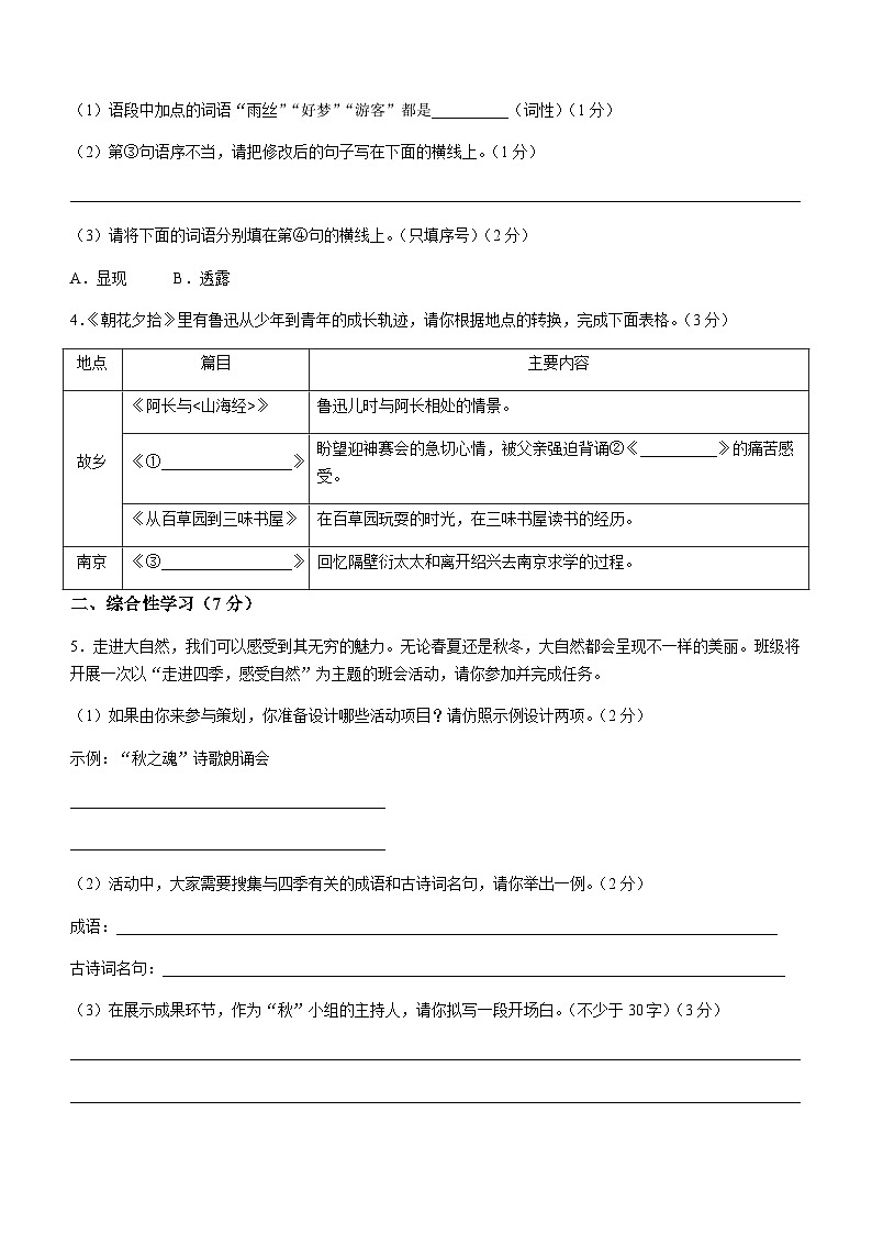 陕西省西安市第三中学2023-2024学年七年级10月月考语文试题02
