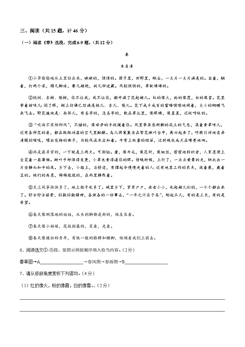 陕西省西安市第三中学2023-2024学年七年级10月月考语文试题03