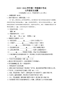 江苏省江阴市华士片2023-2024学年七年级上学期期中语文试题