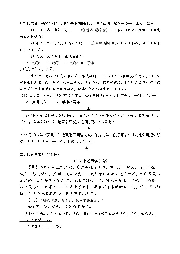 江苏省江阴市华士片2023-2024学年七年级上学期期中语文试题第2页