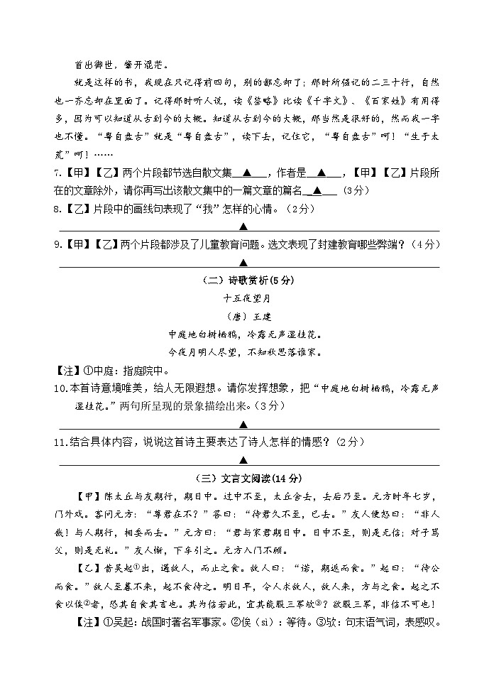 江苏省江阴市华士片2023-2024学年七年级上学期期中语文试题第3页