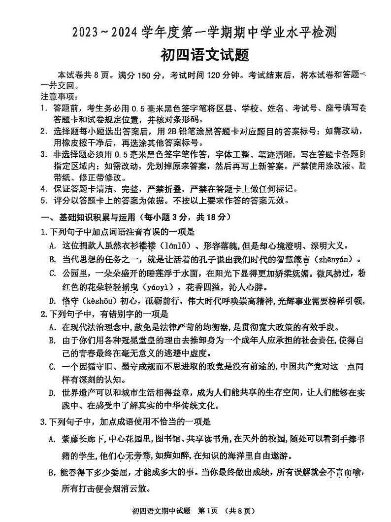 山东省淄博市张店区2023—2024学年九年级（五四学制）上学期期中考试语文试题01