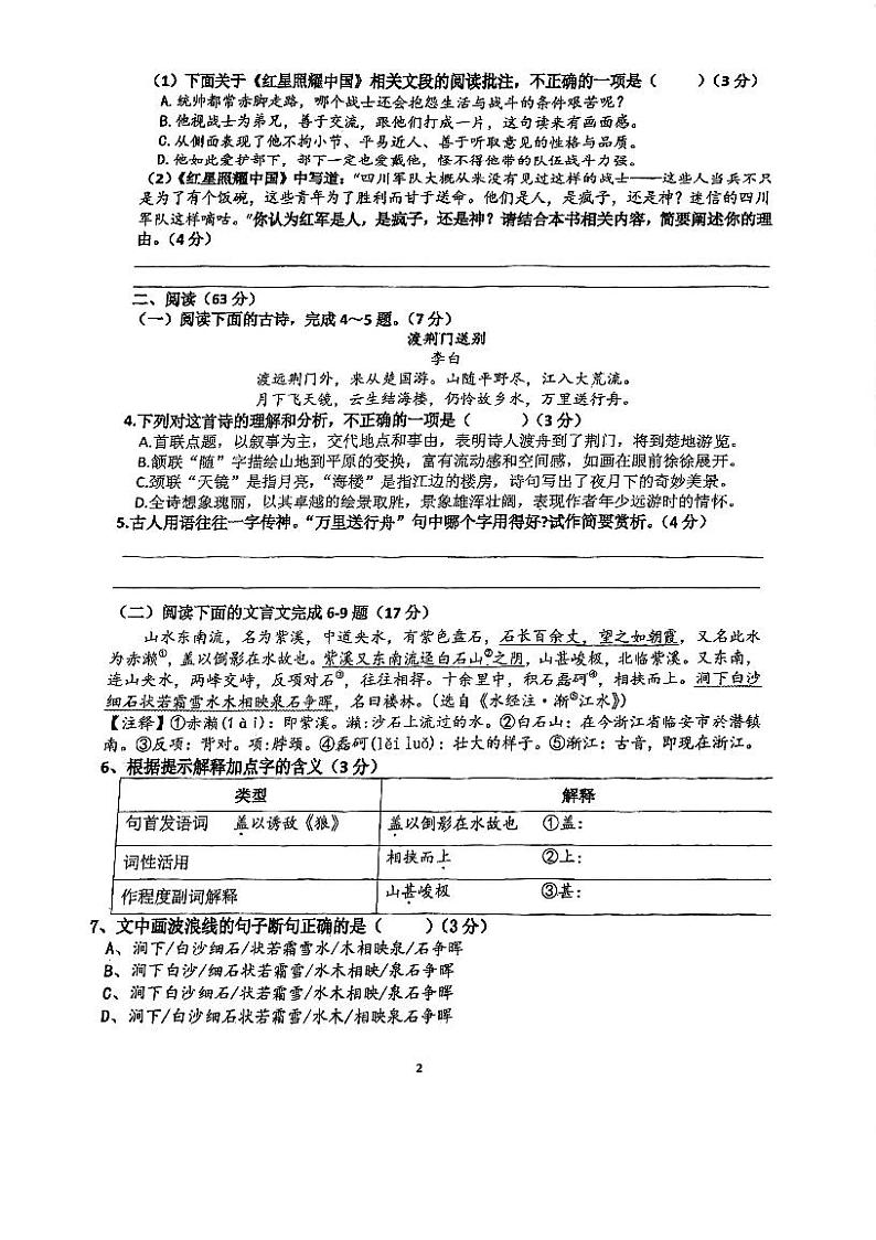 福建省福州第十八中学2023-2024学年八年级上学期期中语文试题第2页