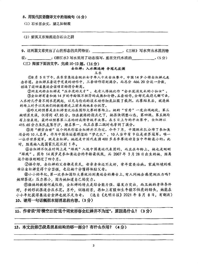 福建省福州第十八中学2023-2024学年八年级上学期期中语文试题第3页