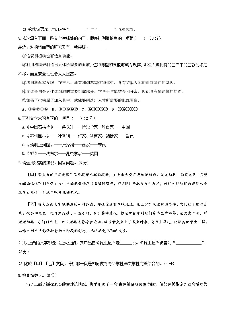 统编版语文八年级上册第五单元教材知识点考点梳理验收卷（含解析）02