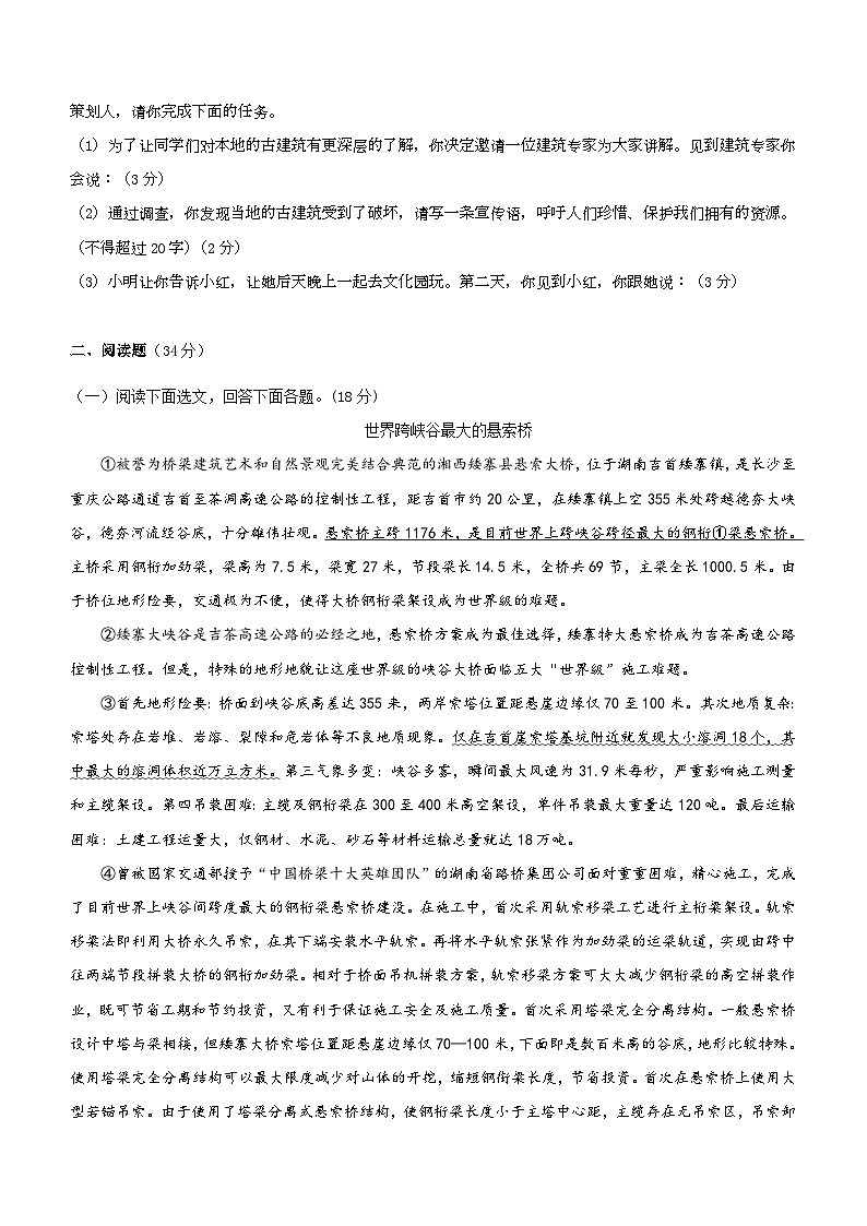 统编版语文八年级上册第五单元教材知识点考点梳理验收卷（含解析）03