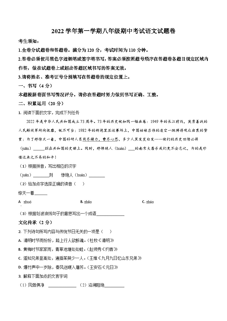 浙江省余姚市重点中学2022-2023学年八年级上学期期中语文试题（含解析）第1页