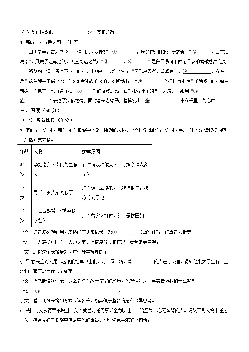 浙江省余姚市重点中学2022-2023学年八年级上学期期中语文试题（含解析）第2页
