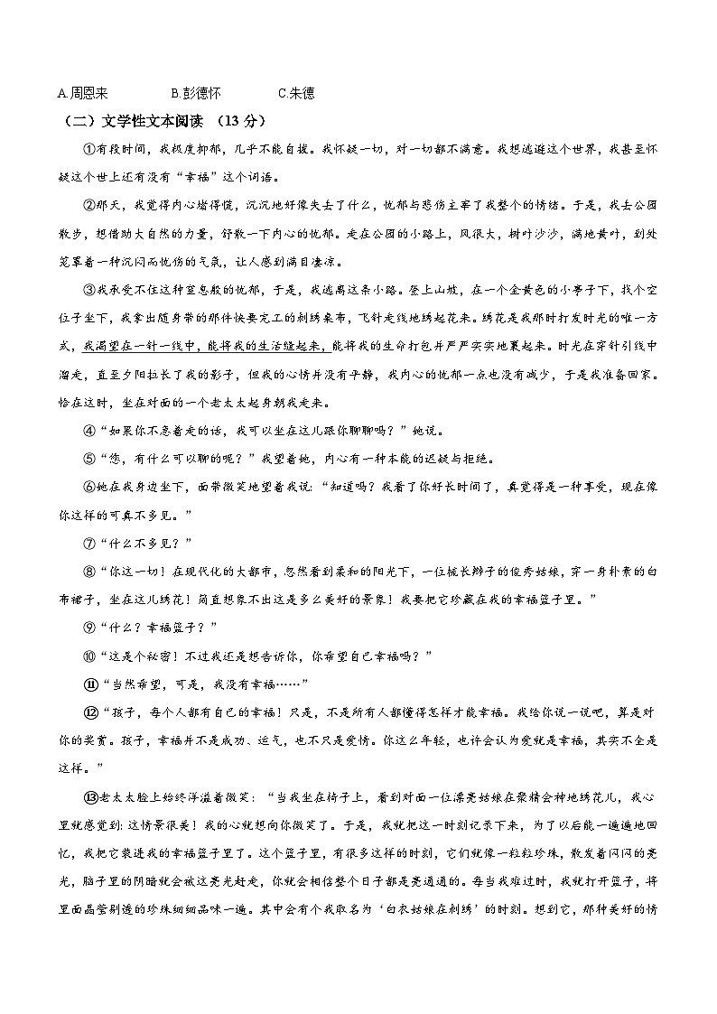浙江省余姚市重点中学2022-2023学年八年级上学期期中语文试题（含解析）第3页