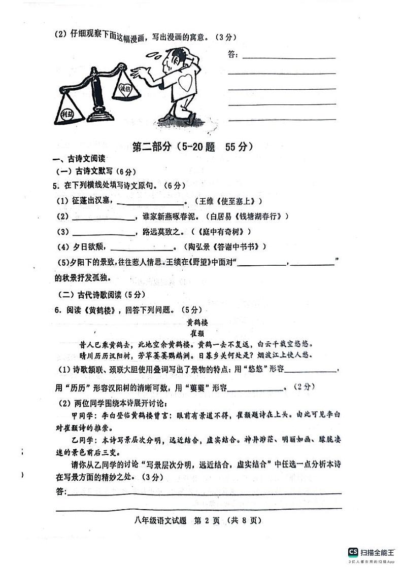 河北省秦皇岛市昌黎县2023-2024学年八年级上学期11月期中语文试题第2页