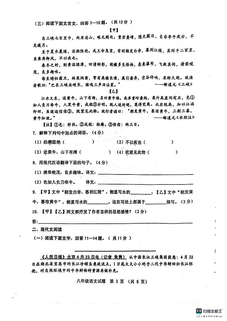 河北省秦皇岛市昌黎县2023-2024学年八年级上学期11月期中语文试题第3页