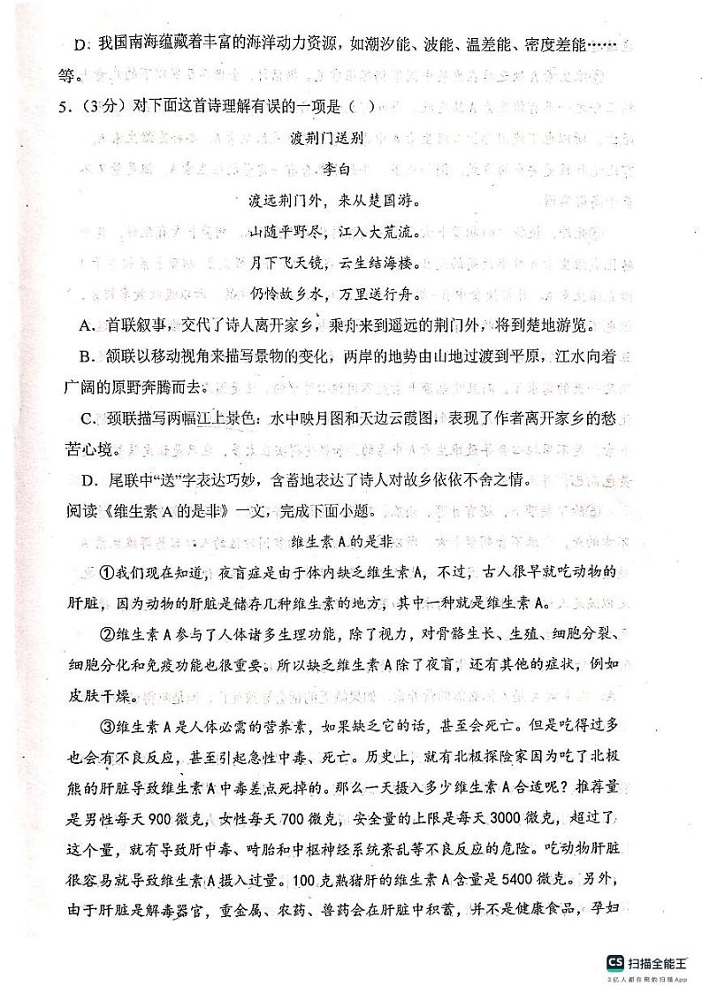天津市西青区当城中学2023-2024学年八年级上学期期中考试语文试题第2页