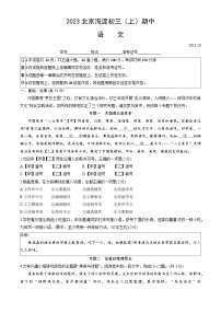 北京海淀区2023—2024学年九年级上学期期中考试语文试题
