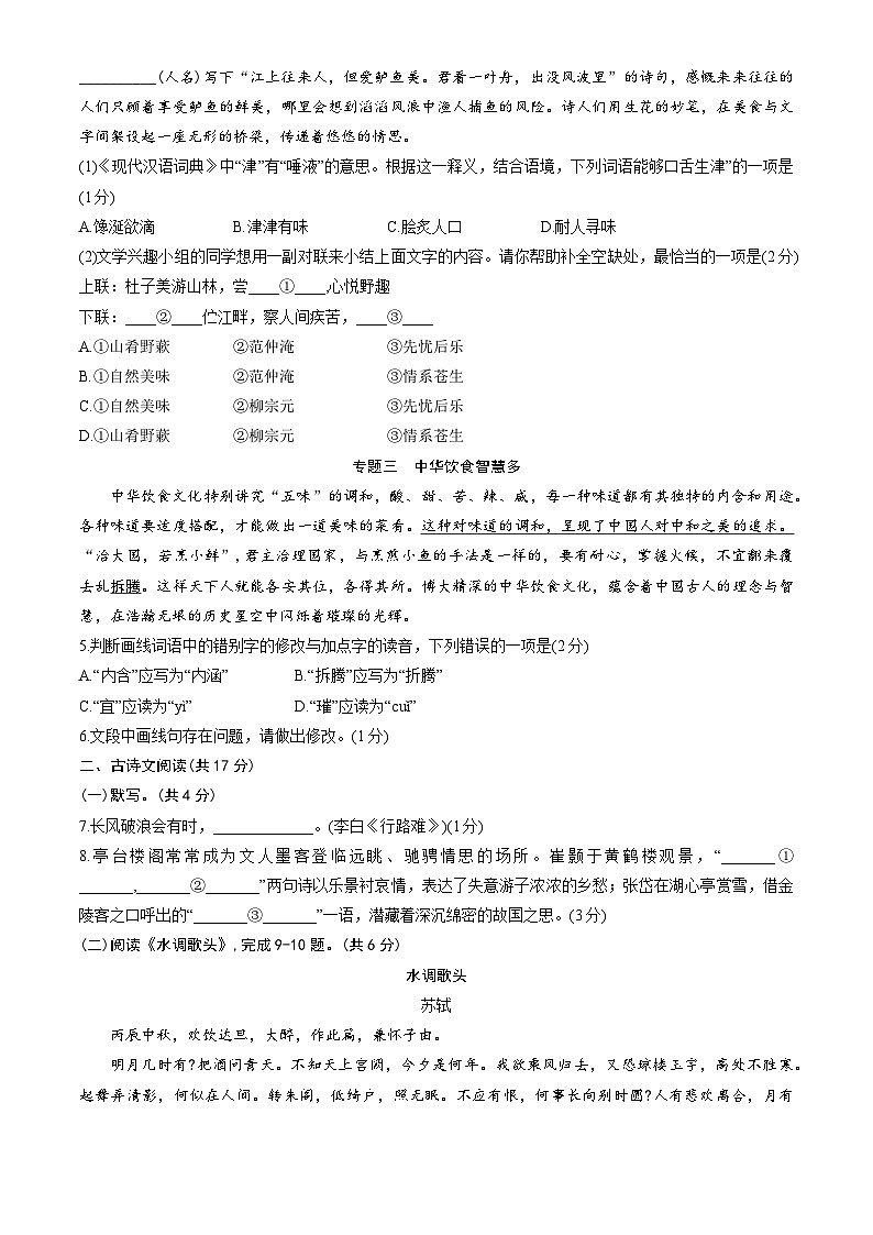 北京海淀区2023—2024学年九年级上学期期中考试语文试题第2页