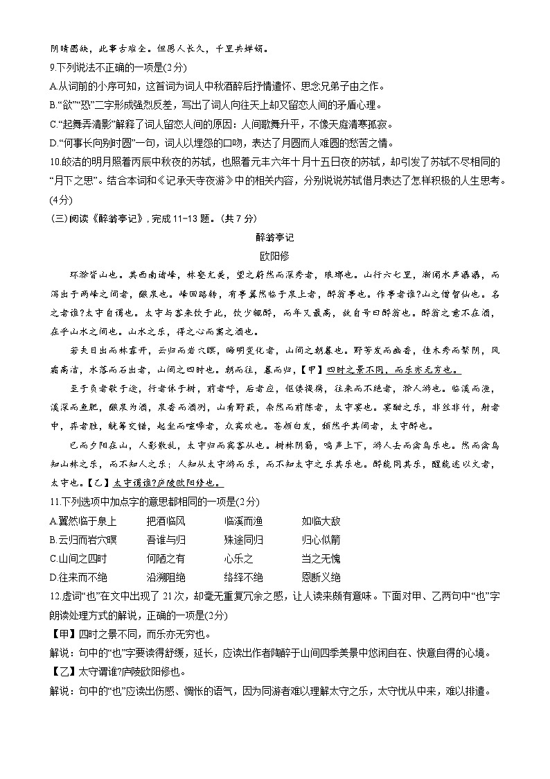 北京海淀区2023—2024学年九年级上学期期中考试语文试题第3页