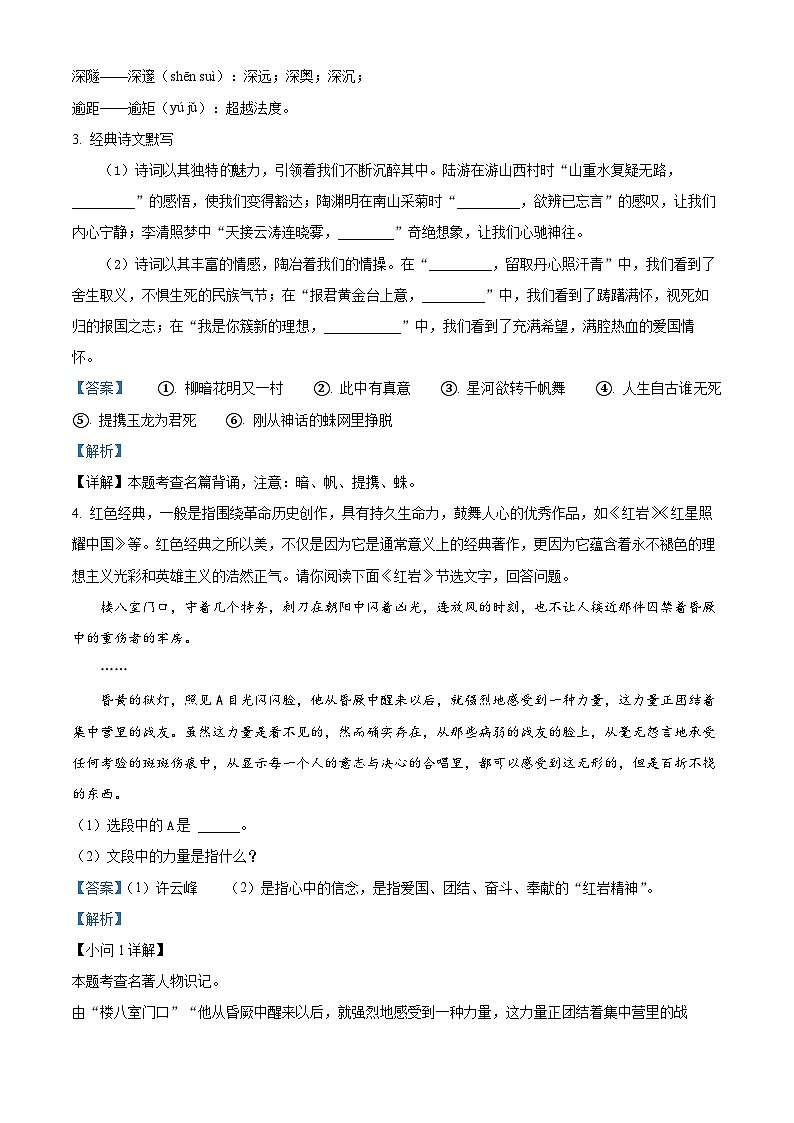 2023年陕西省中考模拟语文试题（解析版）02