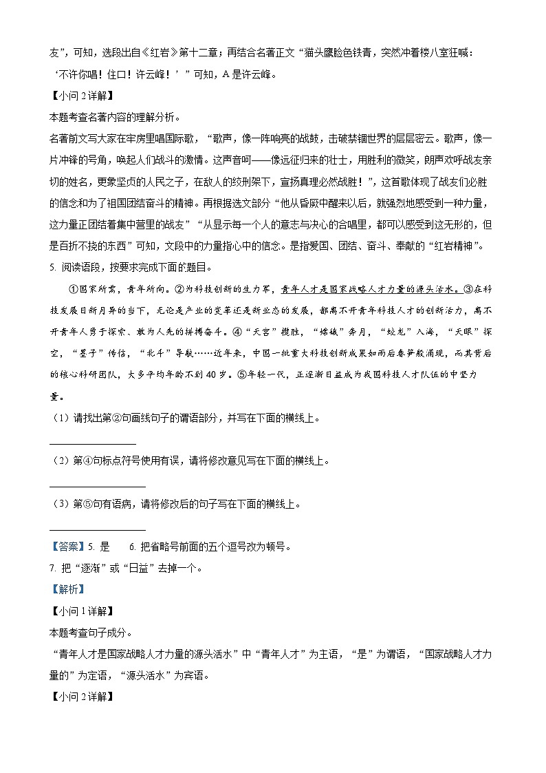 2023年陕西省中考模拟语文试题（解析版）03