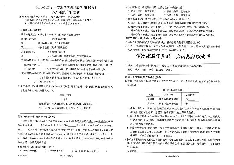 广东省茂名市高州市高州十二校联考2023-2024学年八年级上学期11月期中考试语文试题01