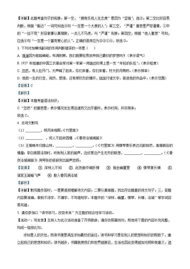 河南省郑州一中国际航空港实验学校2022-2023学年七年级下学期第一次月考语文试题（解析版）第2页