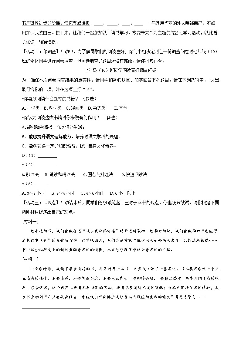 河南省郑州一中国际航空港实验学校2022-2023学年七年级下学期第一次月考语文试题（解析版）第3页