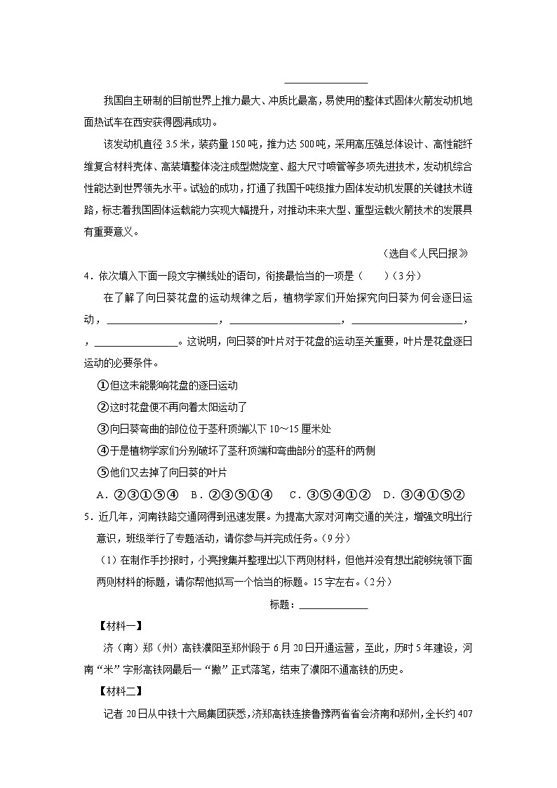 河南省周口市太康县2023-2024学年八年级上学期10月月考语文试卷第2页