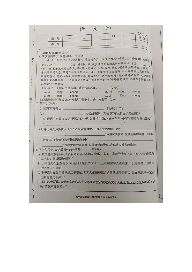河南省周口市西华县青华中英文学校2023-2024学年七年级上学期10月月考语文试题第1页
