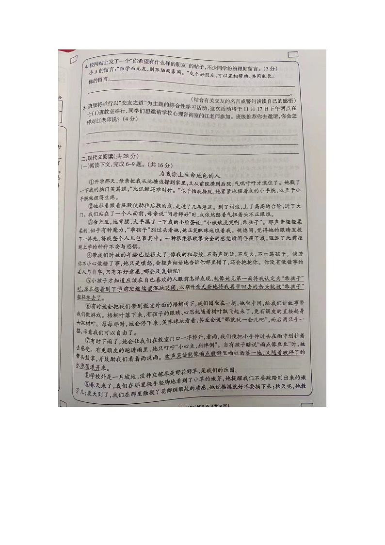 河南省周口市西华县青华中英文学校2023-2024学年七年级上学期10月月考语文试题第2页