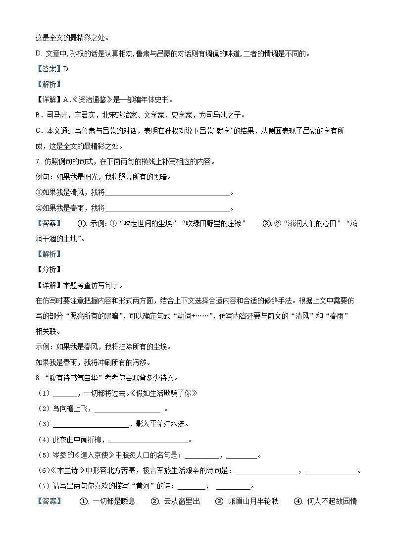 黑龙江省绥化市某县2022-2023学年七年级（五四学制）下学期期末语文试题（解析版）第3页