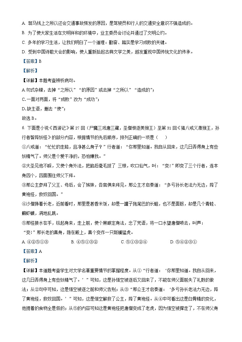 湖南省常德市汉寿县多所重点学校2022-2023学年七年级上学期期末语文试题（解析版）第3页