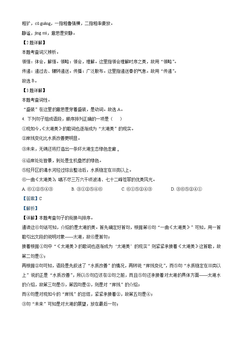 江苏省兴化市常青藤学校联盟2023-2024学年七年级上学期第一次月考语文试题（解析版）第2页
